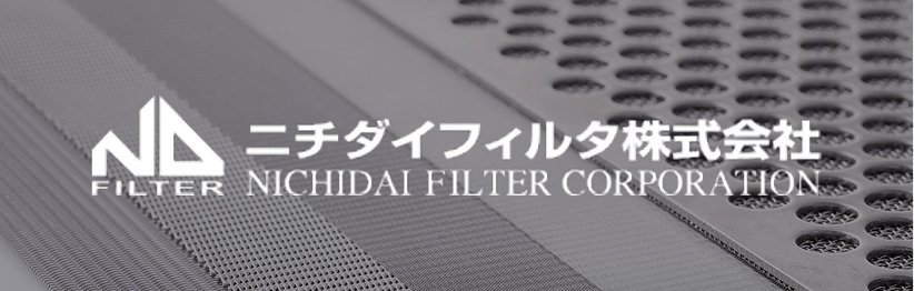 ニチダイフィルタ株式会社
