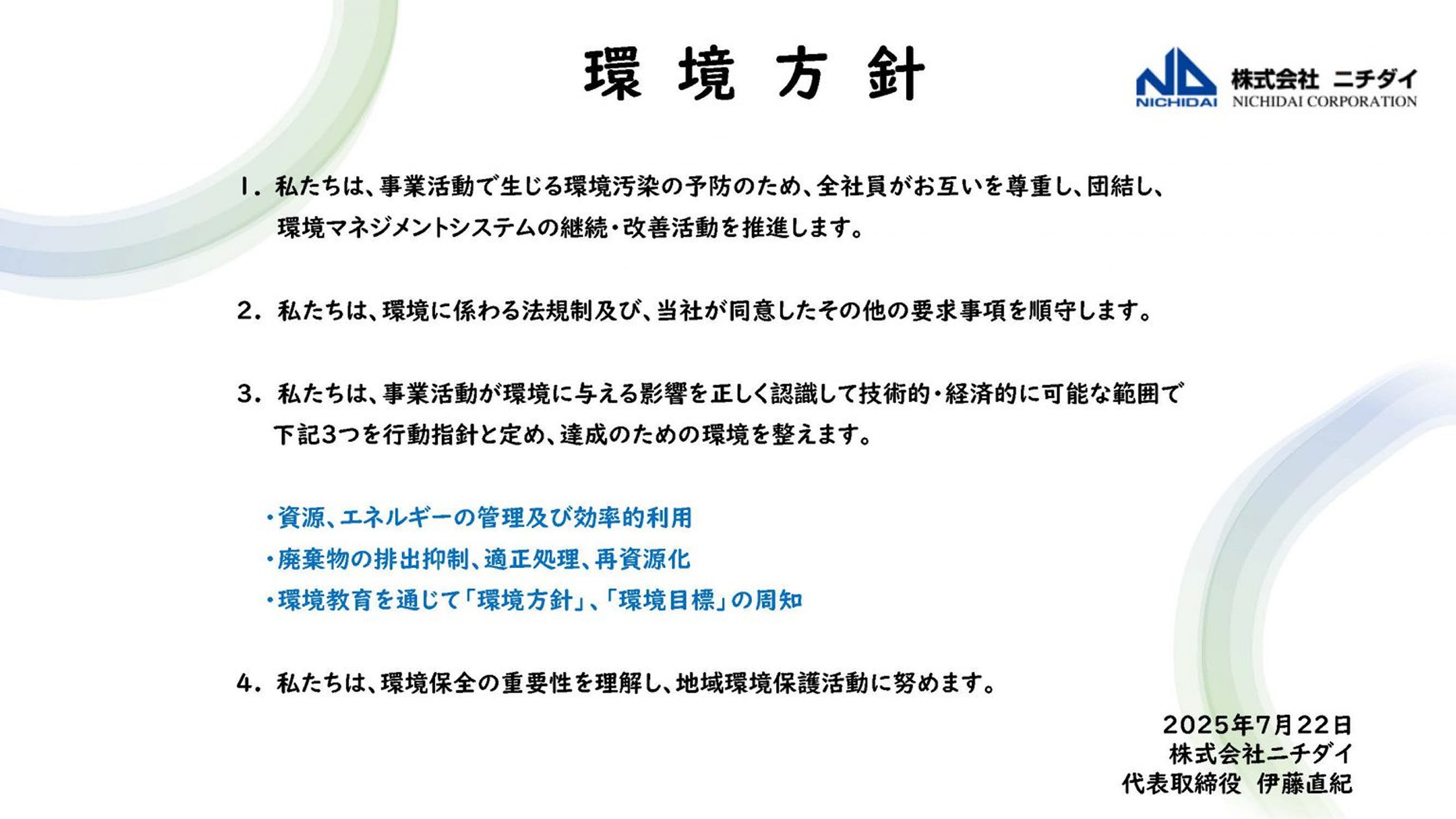 Environmental Policy