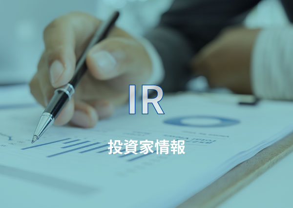 IR情報