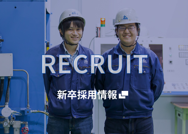 新卒採用情報